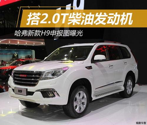 新款h9最新爆料,H9新款车型深度解析”