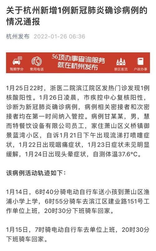 杭州最新疫情爆料,多区域现新增病例，防控措施升级中