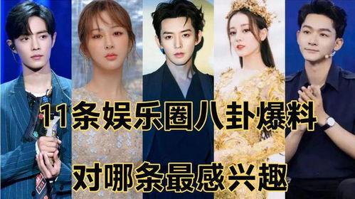 最新的娱乐圈八卦爆料,当红明星背后的惊人真相