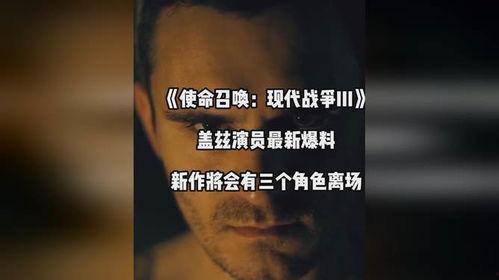 使命召唤神话人物最新爆料,神秘力量觉醒，古老传说即将揭晓