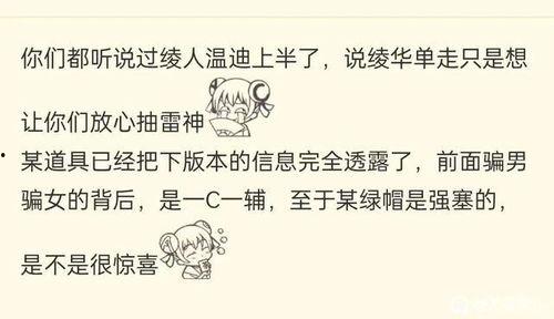 原神舅舅最新爆料复刻版,复刻版即将来袭，神秘角色即将回归！